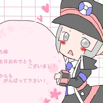 お誕生日おめでとうございます!