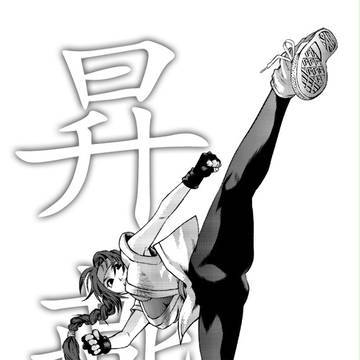 昇燕っち！