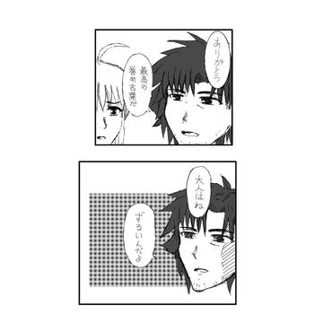 【お前も娘と】せいはいせんそうのひみつ【同じ事を言うんだな】