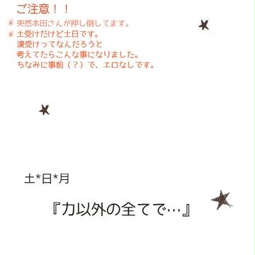 【腐向け】力以外の全てで…