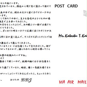 【エア参加】放浪バニーポストカード企画