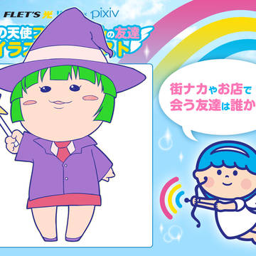 天使のお友達　まほうつかいサチコさん