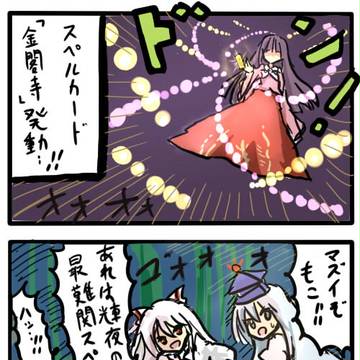 東方4こま218