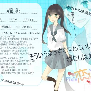 【ぴく夏恋】九重ゆう【学生】