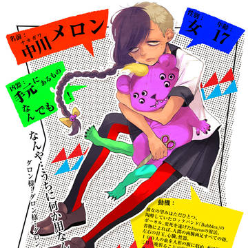 【絵師殺人鬼化】中川メロン【キャラシート】