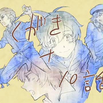 【つり球】らくがき+１０話