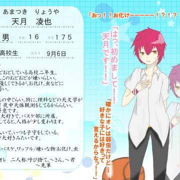 【ぴく夏恋】天月凌也【学生】