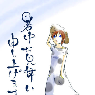 夏が近い