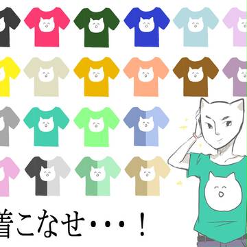 Tシャツデザイン考えた