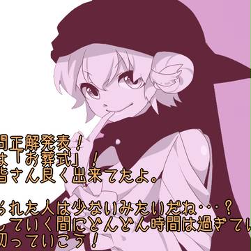 【ピク廃】第四答正解発表【公式】
