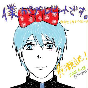 黄瀬誕