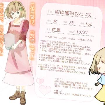 【ぴく夏恋】園枝　優羽【社会人】