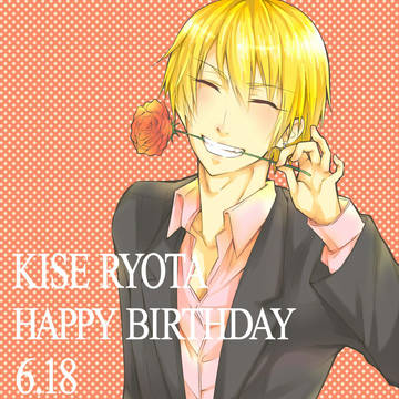 黄瀬くん誕生日！