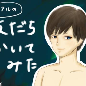 友達描いてみた6