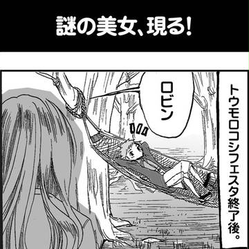 ピグライフ公式四コマ　第五話