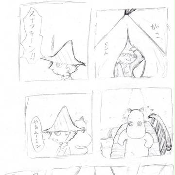 見えないスナフキン