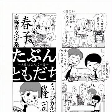 たぶん　ともだち