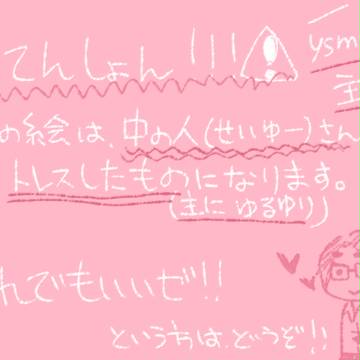 トレスしてみた