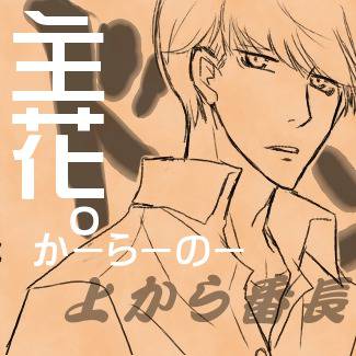 【腐向け】相棒にお仕置きされました。