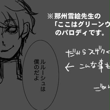 グリーンウッドのパロでカレルル←スザク