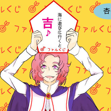 ファルくじ企画