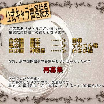 【S/W】公式キャラクター結果【公式】
