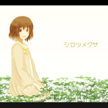 シロツメクサ