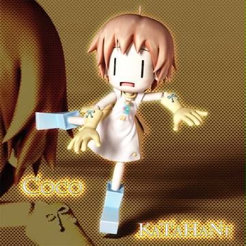 カタハネ Coco その4