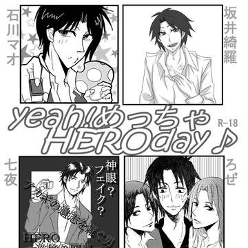 HEROﾌﾟﾁﾌﾟﾁアンソロ本