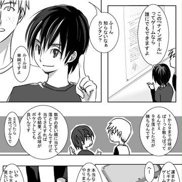 酒大　ビリヤード萌えるよねマンガ