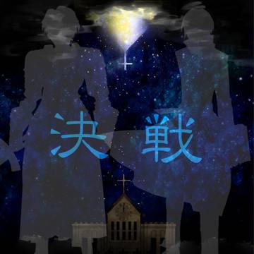 【Fate/pixaria】決戦用表紙【配布素材】