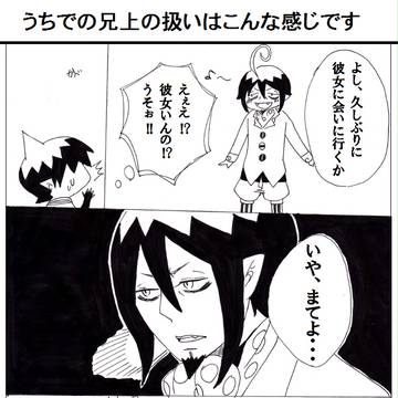 兄上のポジション