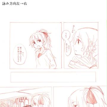 まどか漫画+α