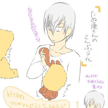 たぬやす