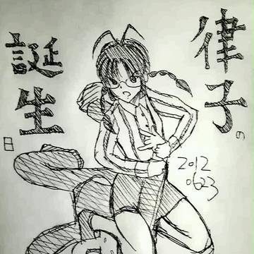 律子誕生日おめでとう2012