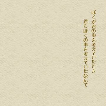 【ぴく☆プリ】伝えたい事【交流】