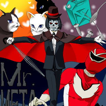 Mr.メタリック