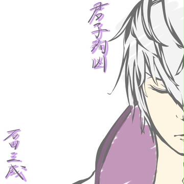 半顔で「三成」&「家康」