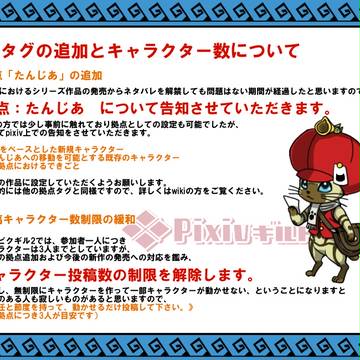 【ピクギル2】拠点タグおよびキャラクター数について
