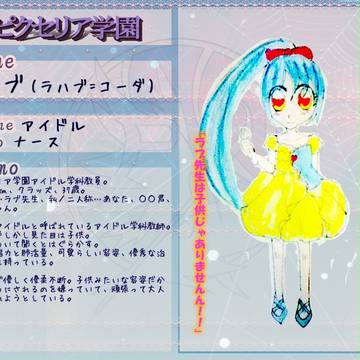 【ととぴく。】ラブ【キャラシ】