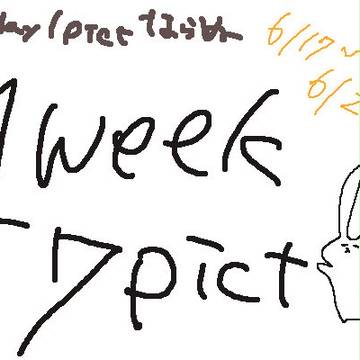 1week7pict01