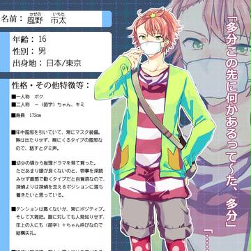 【ピク探2】風野市太【助手】