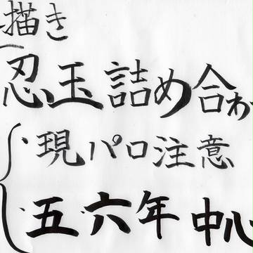 落書き忍たま詰め合わせ
