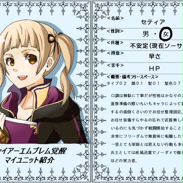 覚醒マイユニット紹介