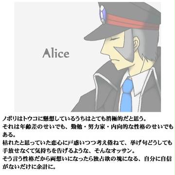 僭越ながらノボ主♀で「A.li.ce」を歌ってみましたよ