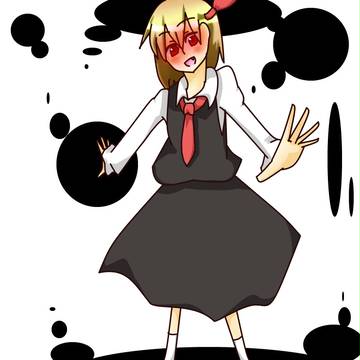 ルーミア
