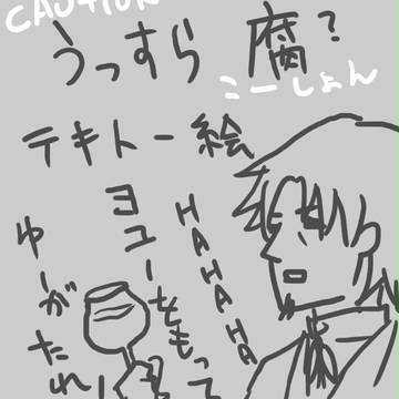 時臣師の誕生日だったわけですけれども