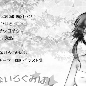 【THE VOC@LOiD M@STER21】なないろぐみぼし