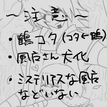 犬の忍と鶴の姫