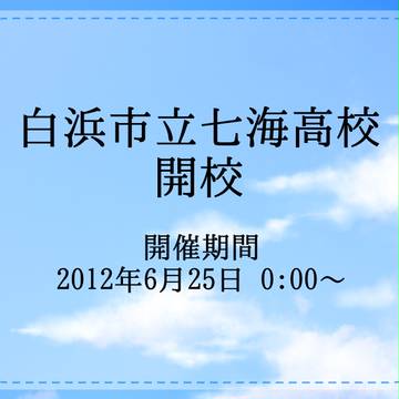 【七校】開催アナウンス【公式】